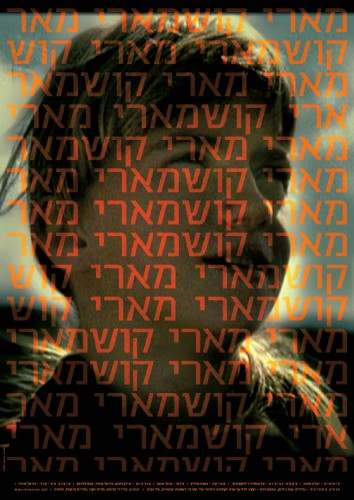 mary-koszmary_hebrew-poster